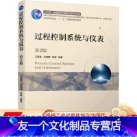 [友一个正版] 过程控制系统与仪表 第2版 王再英 刘淮霞 彭倩 普通高等教育十一五国 家级规划教材 978711