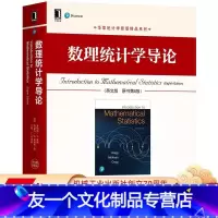 [友一个正版] 数理统计学导论 英文版 原书第8版 罗伯特 霍格 统计学原版精品系列 9787111670322