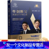 [友一个正版] 牛剑教父英国名校申请之道 吴昊 潘田翰 唯寻教育 牛津 剑桥 录取秘诀 笔面试介绍 出国留学规划指