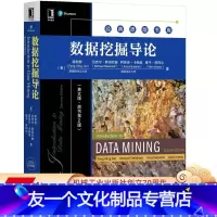 [友一个正版] 数据挖掘导论 英文版 原书第2版 陈封能 迈克尔 斯坦巴赫 经典原版书库 978711163788