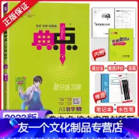 数学 八年级上 [友一个正版]2023版典中点八年级上册数学人教版 初中8年级上册同步训练初二上册数学提分练习册单元测试