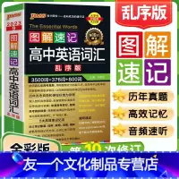 高中英语词汇-乱序版 高中通用 [友一个正版]2023版绿卡图解速记高中英语词汇3500词乱序版小本高考英语词汇速记基础