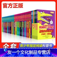 可怕的科学[全套72册] [友一个正版]可怕的科学系列全套72册 经典科学 数学 科学新知 自然探秘 体验课堂系列 儿童