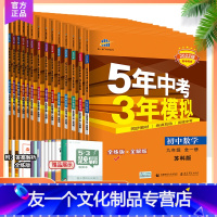 七本全 化学为沪教 九年级上 [友一个正版]7科任选2022版五年中考三年模拟语文数学英语物理化学政治历史九年级上下册全