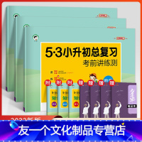 (3本)语文+数学+英语-人教版 小学升初中 [友一个正版]2022年5.3小升初总复习考前讲练测语文数学英语3本全套小