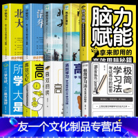 [友一个正版]全套10册 极简学习法考试高分的秘密 高效学习法 所谓学习好大多是方法好 等你在清华北大 学霸笔记学习技