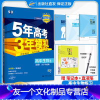 生物 必修一 人教版 高中一年级 [友一个正版]2023高一新教材五年高考三年模拟生物必修1分子与细胞人教版5年高考3年