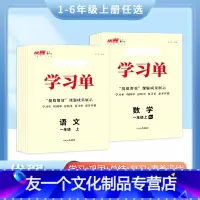 语文 一年级上 [友一个正版]2022秋新版优翼·学习单巩固单总结单复习单小学一年级二年级三年级四年级五年级六年级上册