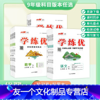 英语[河北人教版-全册] 九年级/初中三年级 [友一个正版]2022秋季新版学练优初中语文数学英语九年级上册全册人教版北