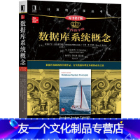 [友一个正版] 数据库系统概念 本科教学版 原书第7版 亚伯拉罕西尔伯沙茨 计算机科学丛书 黑皮书 机械工业出版社