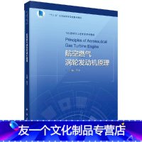 [友一个正版]航空燃气涡轮发动机原理/葛宁