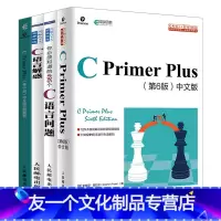 [友一个正版]全4册C Primer Plus第6版中文版+编程习题解答+你必须知道的495个C语言问题+C语言解惑