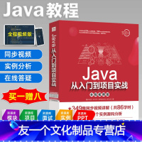 [友一个正版]2021新书Java编程书籍从入门到实践 精通java语言程序设计电脑编程序员计算机软件开发教程JAVA