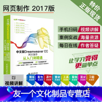 [友一个正版] dw网页设计Dreamweaver CC网页制作从入门到精通 网站建设Web前端开发培训教材 DW网页