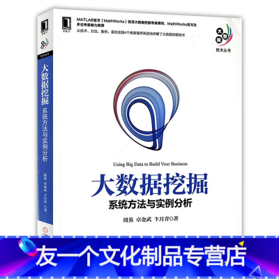 [友一个正版]㊣大数据挖掘系统方法与实例分析 MATLAB数据挖掘入门教程 数据挖掘应用案例分析 大数据挖掘技术数据预