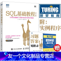 [友一个正版] SQL基础教程 第2版 资深数据库工程师写给初学者的实用指南 SQL菜鸟进阶sql必知 sql数据