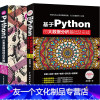 [友一个正版]套装2本 python基础教程 python视频教程 Python编程从零基础到项目实战 基于Pyt