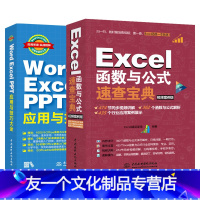 [友一个正版]全两册 Word Excel书籍 Excel函数与公式速查宝典 Word Excel PPT应用与技巧大