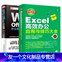 [友一个正版]套装2本excel教程书籍wps教程零基础WPS Office办公应用从入门到精通Office办公软件自