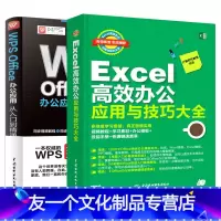 [友一个正版]套装2本excel教程书籍wps教程零基础WPS Office办公应用从入门到精通Office办公软件自