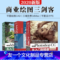 [友一个正版]全3册ps教程书籍cad教程3dmax教程书3dsMax教程photoshop教程书pscc教程cad制