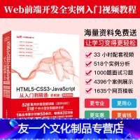 [友一个正版]html5网页设计书籍HTML5+CSS3+JavaScript从入门到精通html5+css3基础自学