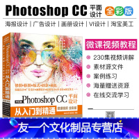 [友一个正版]ps教程书籍完全自学零基础中文版Photoshop CC平面设计从入门到精通全彩版pscc pscs6淘