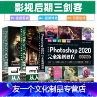 [友一个正版]2020ps教程书籍PhotoshopCC从入门到精通After Effects视频设计制作自学prem