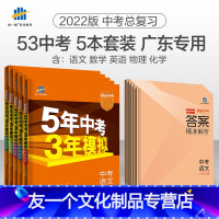 [友一个正版]曲一线正品 2021版5年中考3年模拟语文数学英语物理化学广东版5本 五年中考三年模拟