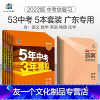 [友一个正版]曲一线正品 2021版5年中考3年模拟语文数学英语物理化学广东版5本 五年中考三年模拟