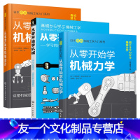 [友一个正版]套装3本从零开始学机械设计大全