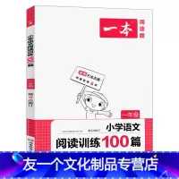 2年级.语文阅读训练100篇 [友一个正版]2022新版二年级一本小学语文阅读训练100篇人教版阅读理解专项训练书2年级