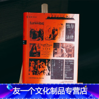 [友一个正版]2022新书 麦读 性与法律 杰弗里·R.斯通 从古希腊到二十一世纪 令人迷醉 也令人惊叹的冒险之旅