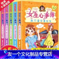 [友一个正版]女生心事簿全套5册第 一辑1季胡小闹日记系列乐多多书籍儿童9-10-15岁小樱桃女生看的文学故事心事薄小