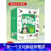 小亮老师的博物课全6册 [友一个正版]小亮老师的博物课全6册 儿童科普书籍绘本读物海错图笔记作者张辰亮博物君式自然百科全