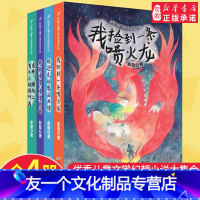 [友一个正版]彭懿的书儿童文学获奖作品 我捡到一条喷火龙系列全套4册 校园励志小说故事书7-10-15岁少儿图书小学生