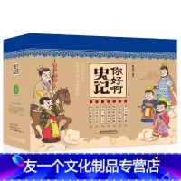 [友一个正版]书籍你好啊史记 史记儿童版漫画