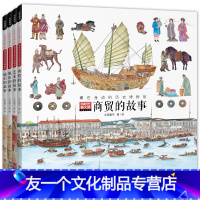 藏在身边的历史博物馆(全4册) [友一个正版]穿越时空看文明—藏在身边的历史博物馆(全4册)