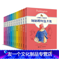 小熊帕丁顿系列 [友一个正版]小熊帕丁顿系列(全12册)