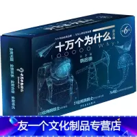 十万个为什么第六版[普及版] [友一个正版]书籍十万个为什么小学精选本 第六版·小学版 百科科普读物 小学一二三四五六年