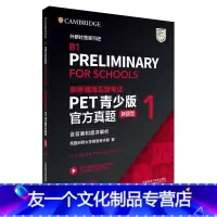 [友一个正版]书籍剑桥通用五级考试PET青少版真题(新题型)1(含答案和超详解析)