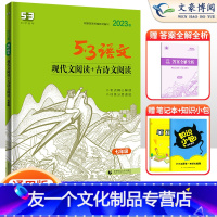现代文阅读+古诗文阅读 七年级/初中一年级 [友一个正版]正品2023新版 七年级语文 现代文阅读+古诗文阅读 5.3五