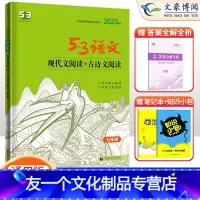 现代文阅读+古诗文阅读 七年级/初中一年级 [友一个正版]正品2023新版 七年级语文 现代文阅读+古诗文阅读 5.3五