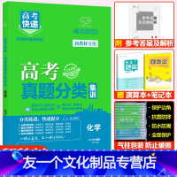 [友一个正版]新高考新教材2023版高考快递真题分类集训汇编化学2018-2022五年高考真题专项训练化学高考5年真题