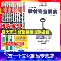 数学选修2-1[人教版] 高中通用 [友一个正版]科目任选王后雄教材完全解读高中数学选修2–2/2一1/2-3/4-4-