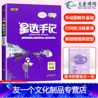 物理[通用版] 初中通用 [友一个正版]2022新版 星选手记初中物理 手记+训练边记边练巩固知识 初中一二三七八九年级