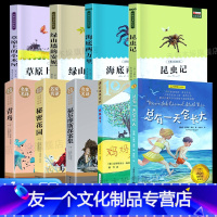 四年级必读经典书目9册 [友一个正版]四年级必读课外书全套9册经典书目 草原上的小木屋 青鸟书秘密花园海底两万里小学版总