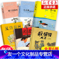 三年级课外书6册 [友一个正版]三年级课外书必读书目6册 躲猫猫大王夏洛的网帽子的秘密小灵通漫游未来写给儿童的诗柔软的阳