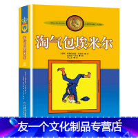 淘气包埃米尔(新版美绘版) [友一个正版]新版 淘气包埃米尔新版美绘版 /林格伦作品选集 7-8-9-10-12-14岁