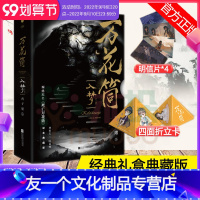 [友一个正版]赠四面折立卡+明信片*4 典藏纪念版 万花筒.入梦 共2册 死亡万花筒实体书西子绪死亡万花筒 秋石南烛千